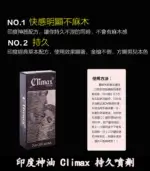 印度神油 Climax｜經典延時噴劑｜強效控時、提升快感：圖片 6
