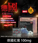 德國紅魔 VIGORA 100mg 威而鋼學藥名 - 強效助勃 4粒裝
