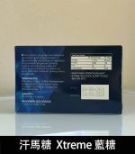 汗馬糖 Xtreme 藍糖（三代精力糖）｜壯陽補腎・馬來原研：圖片 3