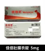 永信 Vetawon 佳倍壯 5mg 膜衣錠｜犀利士學名藥 28粒/盒：圖片 3