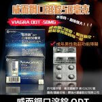 威而鋼口溶錠 VIAGRA ODT｜Sildenafil 50mg 原廠正品助勃 4錠裝