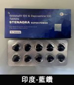 印度藍鑽 Stenagra 200mg 超級威而鋼｜強效增硬+持久 10錠/1盒：圖片 2