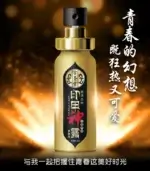 印度神露青春版持久液 | 延時噴劑 10ml，讓性愛更持久 | 原廠正品：圖片 2