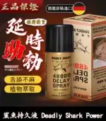 鯊魚持久液 DEADLY SHARK 48000 丨外用延時噴霧 原廠正品